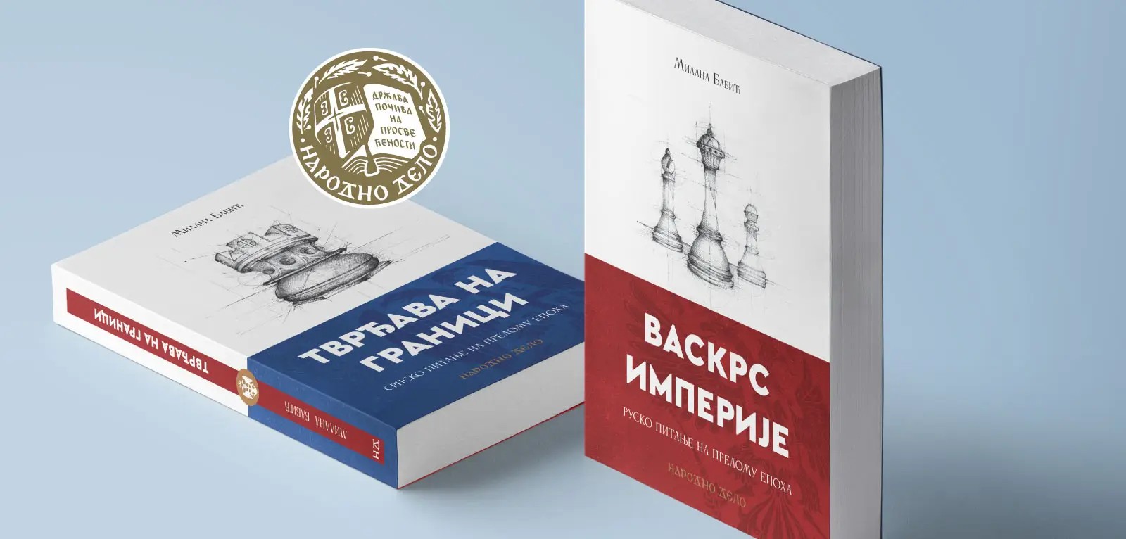 Милана Бабић и Народно дело