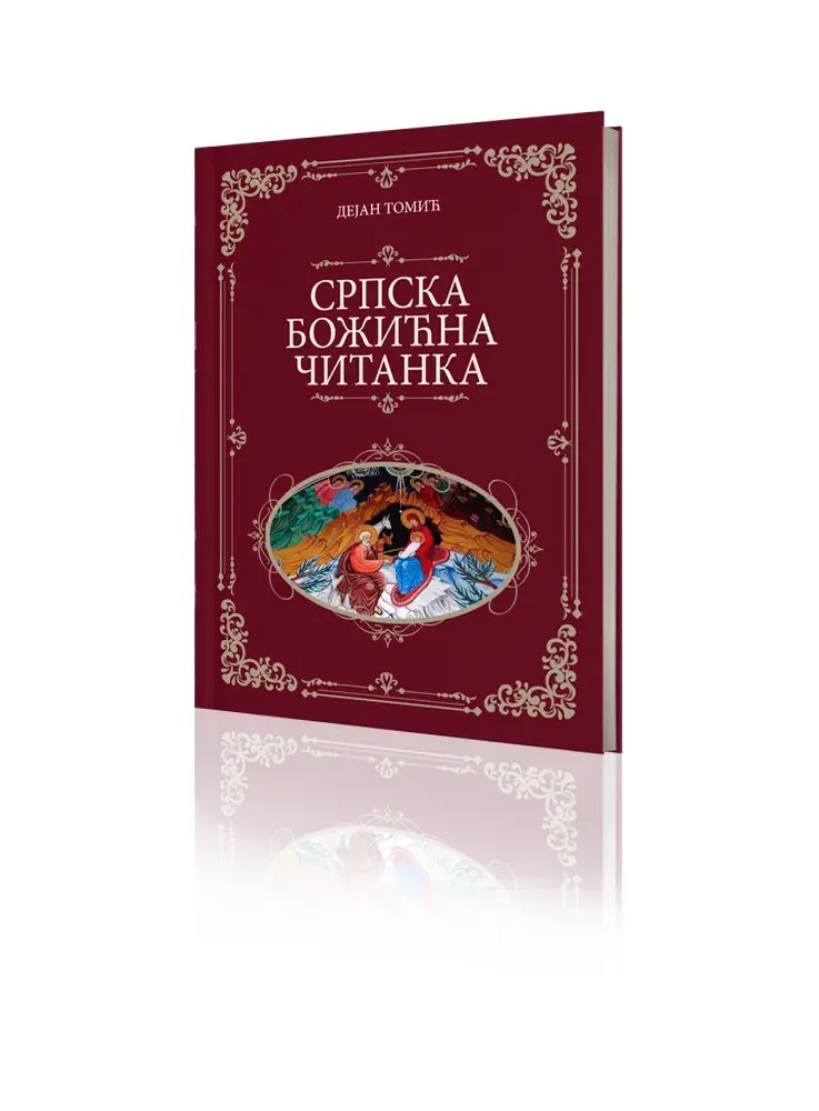 Божић је један од оних празника који се дубоко урежу у срце сваког детета!