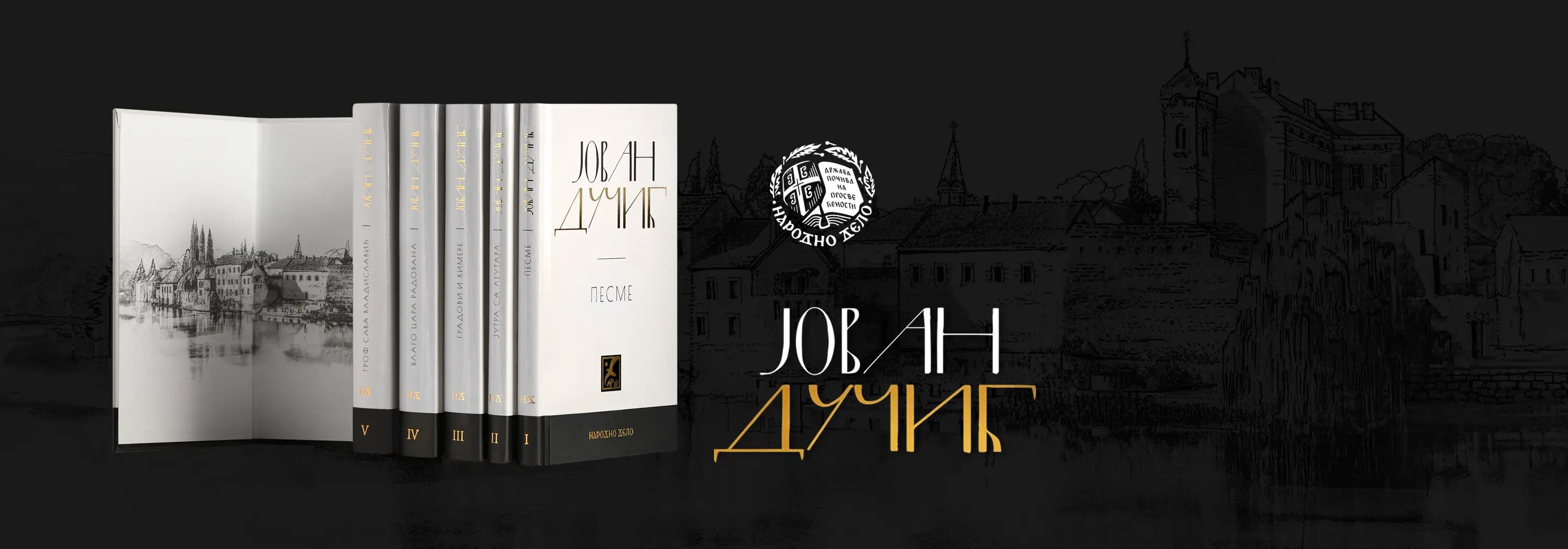 Одабрана дела Јована Дучића