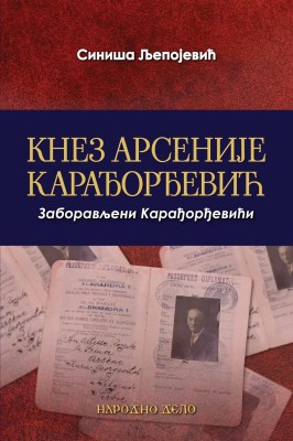 Кнез Арсеније Карађорђевић, заборављени