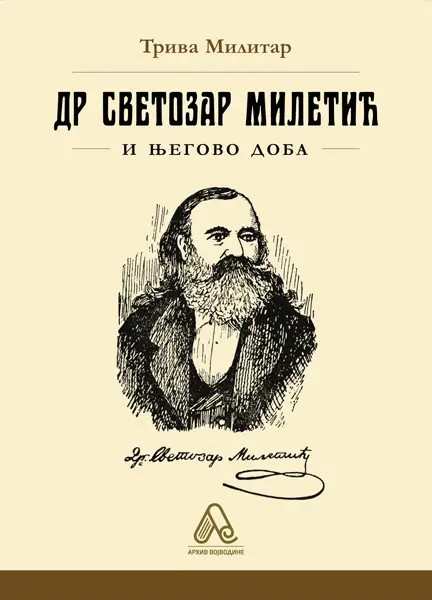 Др Светозар Милетић - и његово доба -