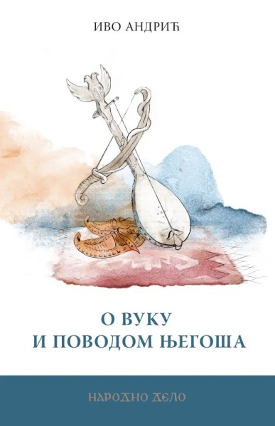 О Вуку и поводом Његоша