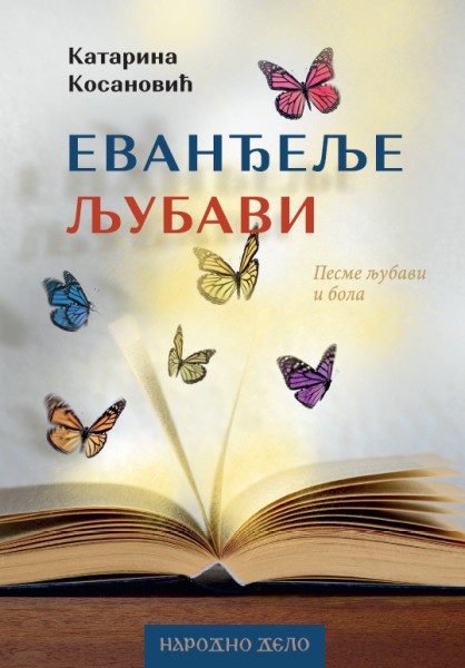 Еванђеље љубави