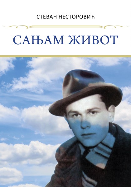 Сањам живот