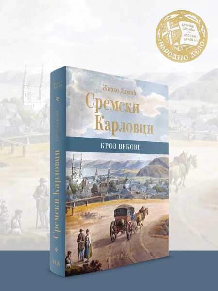 СРЕМСКИ КАРЛОВЦИ - кроз векове