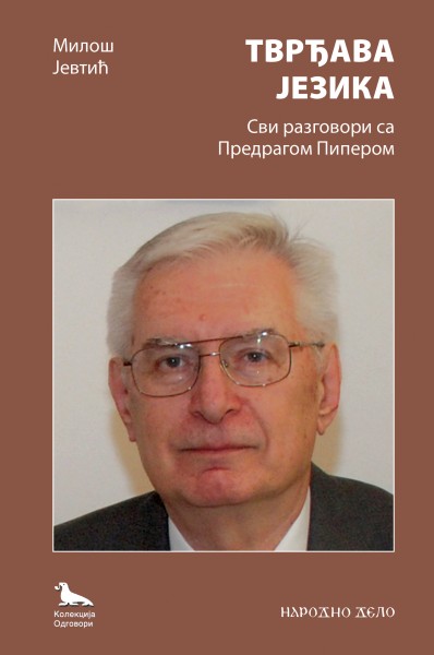 Тврђава језика - Сви разговори са Предрагом Пипером